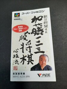 加藤一二三九段将棋 心技流 sfc スーパーファミコン 説明書 説明書のみ Nintendo