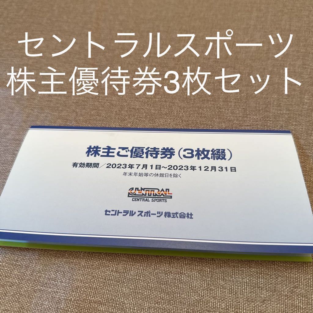 セントラルスポーツ 株主優待券 10枚綴り | alianzasuiza.org