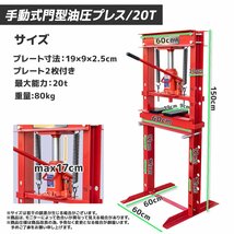 【本体重80Kg】メーター無し 20ｔ 油圧プレス 20トン ショッププレス 門型プレス機 ８段階調整 有効作業幅０～73cm ★赤色_画像2