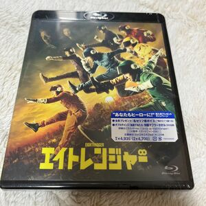 エイトレンジャー 通常版 [Blu-ray]