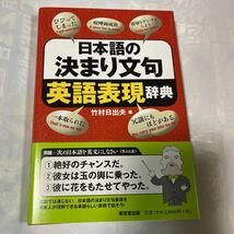 日本語の決まり文句　英語表現辞典「水に流そう」は、英語だとどう言うの？竹村日出夫編_画像1