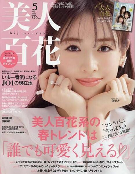 美人百花 2023 5月号