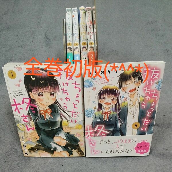 全巻セット ちょっとだけ抜けちゃう柊さん　（サンデーうぇぶり少年サンデーコミックス） うらのりつ／著