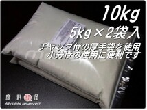 # 80 (10kg) 5kg×2袋 ガラスビーズサンド【希望サイズ詰合せOK！】【送料込・税込価格】ブラスト用 表面仕上げ・クリーニング・バリ取用に_画像4