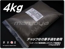 #120 (4kg) アルミナサンド 【送料込み価格！】サンドブラスト用 アルミナメディア／砂／褐色アルミナ_画像5