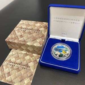 希少 コレクター必見 造幣局 小笠原諸島復帰50周年記念 プルーフ硬貨 1000円 銀貨幣 コイン 記念硬貨