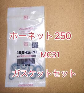 ホンダ純正品 ホーネット250 Hornet MC31 ガスケットセットB 16040-KEA-741 16040-KEA-000 キャブジョイントオーリング　新品