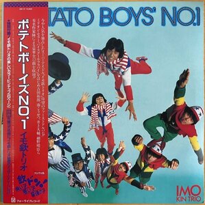 ●イモ欽トリオ / Potato Boys' No.1 ※ 国内盤 LP 初回/ソノシート& 帯付【 FOR LIFE 28K-37 】1981/12/5発売 細野晴臣/鈴木慶一/吉田拓郎