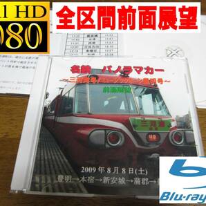 名鉄パノラマカー 7000系 名称復活運転「三河湾号/MH豊明号」　前面展望