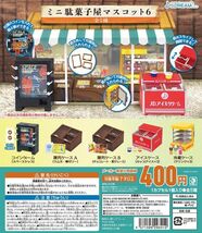 【即決】冷蔵ケース ドリンク×3 ミニ駄菓子屋マスコット6 J.DREAM ガチャ _画像2