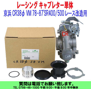 [uas]京浜 純正 CR38φ ケイヒン KEIHIN 日本製 レース 改造用 R99AC VMタイプ用 78-87'SR400_500レーシング キャブレター 4サイクル新品60