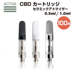 【100本セット】 セラミック アトマイザー Activa Hemp 0.5ml 1.0ml 510規格 カートリッジ リキッド オイル cbd cbn cbg cbc cbt ベイプ