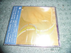 Y142 новый товар CD Goshima Yoshiko [ The * мюзикл * звонковое устройство sThe Musical chimes] 1997 год кейс маленький трещина есть 