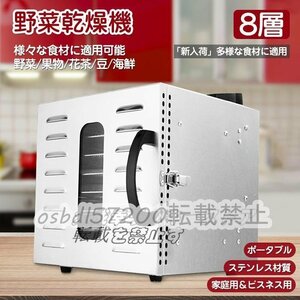 高品質★フードドライヤー ドライフルーツメーカー ドライフードメーカー おしゃれ 食品乾燥機 野菜乾燥機 調理器具