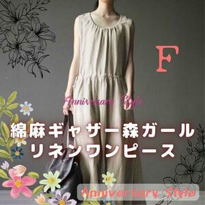 ワンピース ベージュ F (～ L ) 綿 麻 レディース ミモレ マキシ 夏 服 新品 即納 17726 コットン リネン ロング ノースリーブ