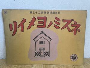 ■紙芝居 ネズミノヨメイリ 全14場面■