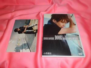 小西遼生DVD■DOOR NEVER ENDING JOURNEY-★初回特典ポストカード封入■2011年発売