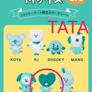 BT21★５周年記念 ファミマ限定 TATAぬいぐるみ