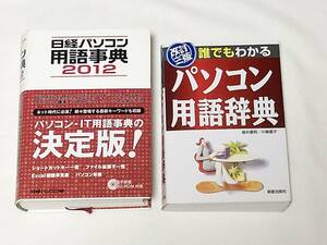  Nikkei персональный компьютер словарный запас словарь каждый понимать персональный компьютер словарный запас словарь 