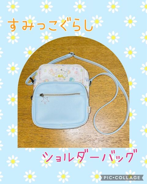 【値下げ】すみっこぐらし ショルダーバッグ