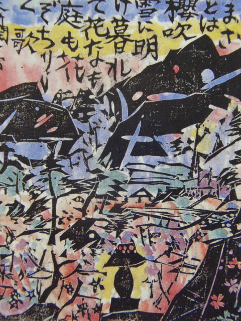 2025年最新】Yahoo!オークション -棟方志功 柵(絵画)の中古品