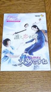 チャン・グンソク　美男ですね　イケメン　小冊子　パチンコ　ガイドブック　遊技カタログ　新品　未使用　非売品　希少品　入手困難