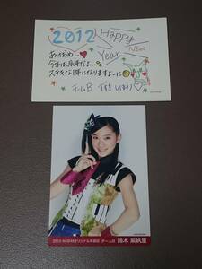 Art hand Auction Shihori Suzuki AKB48 Team B 2012 Original New Year's Card New Year's Postcard Postcard with printed message Brand new Rare item [Management AKB-B9], Celebrity Goods, others