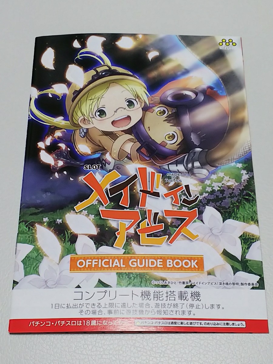 2025年最新】パチスロ メイドインアビスの商品一覧 - Yahoo 2025年最新】パチスロ メイドインアビスの商品一覧 - Yahoo