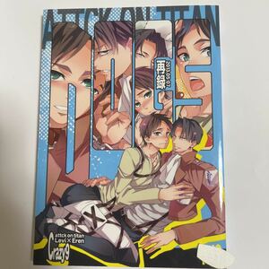 L01 DOGS 再録 リヴァイ×エレン【Crazy9/いちたか A5/116p 同人誌】進撃の巨人 リヴァエレ