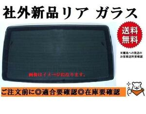 社外新品 リアガラス ハスラー MR31S プライバシー リアゲート H25/01～R01/11 お届け先法人様 個人宅発送不可 離島は送料別途発生