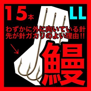 鰻　ウナギ　うなぎ　鰻釣り　ウナギ釣り　うなぎ釣り　釣針　ミミズ 鮎　ドジョウ　鰻針　ウナギ針　　うなぎ針　置針　つけ針　穴釣り