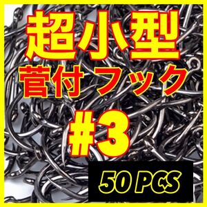 釣針　釣具　フィッシング　極小　ハヤ　クチボソ　金魚　ウグイ　小魚　エビ　新品　フック　雑魚　小魚　新品未使用品