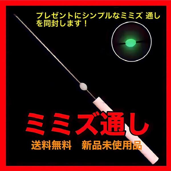 ミミズ 通し　ミミズ 刺し　ドバミミズ うなぎ釣り　鰻釣り　ウナギ釣り　ミミズ ウナギ　うなぎ　鰻　穴釣り　延縄