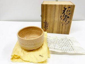 萩焼 萩城窯 萩城陶焔 茶碗 茶道具 煎茶道具 茶器 共箱 共布 栞付き