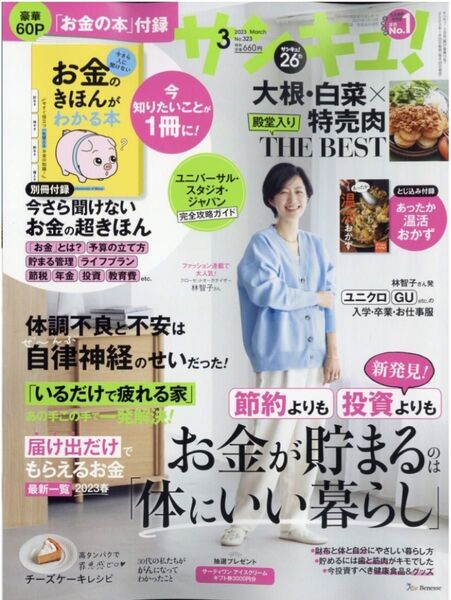 サンキュ! 2023年 03月号