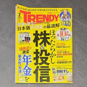 日経トレンディ ２０２２年２月号 （日経ＢＰマーケティング）