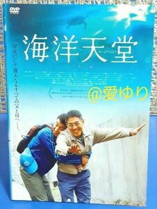 『 海洋天堂 』上海国際映画祭メディア賞部門/最優秀作品賞 文部科学省選定