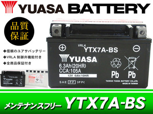 台湾ユアサバッテリー YUASA YTX7A-BS / AGMバッテリー RVF400 NC35 VFR400R NC30 CB400SF VTEC1 NC39 XLR125R JD16 XLR200R MD29