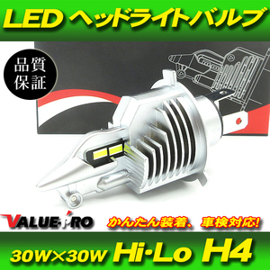 車検対応 FIGHTER LED バルブ H4 Hi/Lo 6500K - 8000Lm 1灯 / CB400SF VTEC CB750F CB400SS VRX400 CB1100 CB1000SF CB1300SF CB1300SB