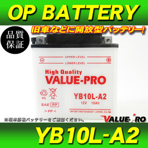 新品 開放型バッテリー YB10L-A2 互換 FB10L-A2 GM10Z-3A BX10-3A / GN250 GS250FW ボルティー グラストラッカー