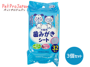  чистка зубов сиденье 32 листов 3 шт. комплект сделано в Японии местного производства зубной. .... починка мокрый сиденье уход массовая закупка домашнее животное Pro Japan 