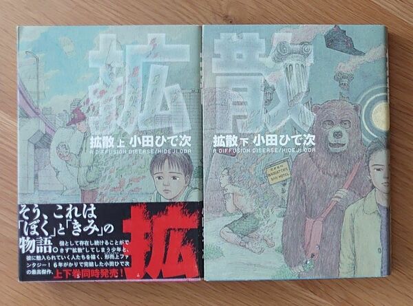 拡散　小田ひで次　漫画　コミック　エンターブレイン　ビームコミックス