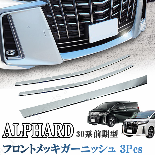 2023年最新】ヤフオク! -アルファード 30系 グリルの中古品・新品・未