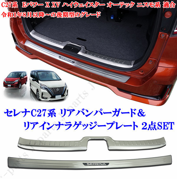 2023年最新】ヤフオク! -セレナ c27 純正 リアバンパー(自動車