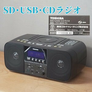 ラジカセ TOSHIBA SD/USB/CDラジオ TY-SDK70　リモコン付　オーディオ機器　2011年製　動作確認済み　【100i2923】