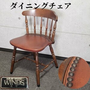 ダイニングチェア 太平 ウッド 椅子 飛騨家具 木製フレーム レトロ WINDS ブナ材 オーク アンティーク ヴィンテージ 【200i2955】