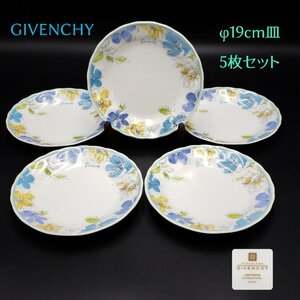 GIVENCHY φ約19cm 中皿 5枚セット ブルー系 花柄 ジバンシー 取皿 19cm パーティー おもてなし 普段使い 手描きタッチ 絵皿【80z24】