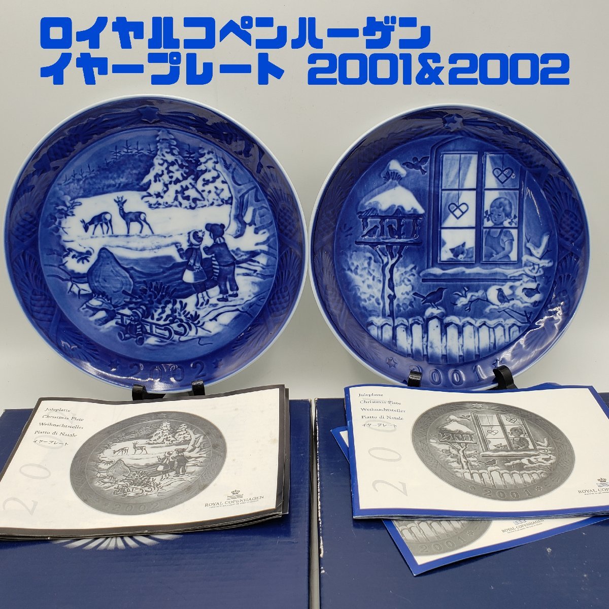 2023年最新】ヤフオク! -ロイヤルコペンハーゲン イヤープレート 2001