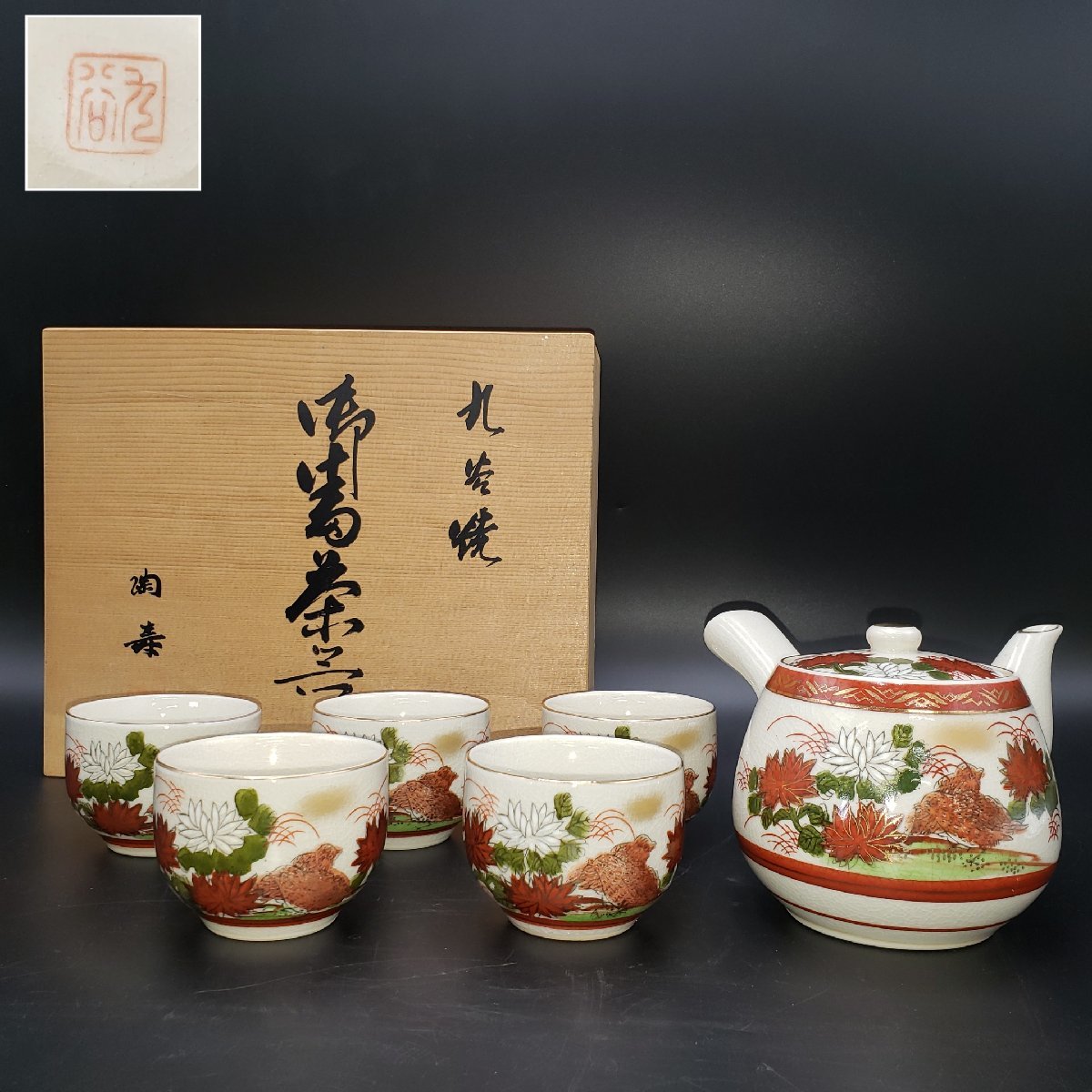 2023年最新】Yahoo!オークション -九谷焼 陶寿(陶芸)の中古品・新品