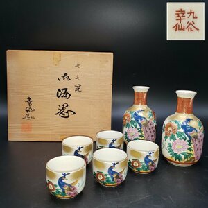 酒器セット　九谷幸仙　幸仙造　お猪口　徳利　色絵　手描き　鳳凰　孔雀　鳥　花　椿　牡丹　金彩　赤絵　KUTANI　盃　酒杯【80s1656】